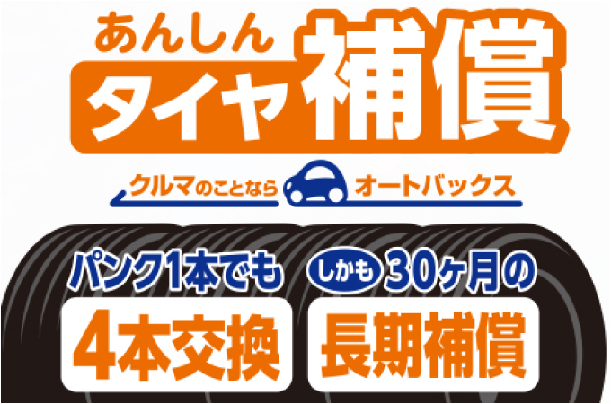 タイヤ ホイール関連 スーパーオートバックス ２４６江田